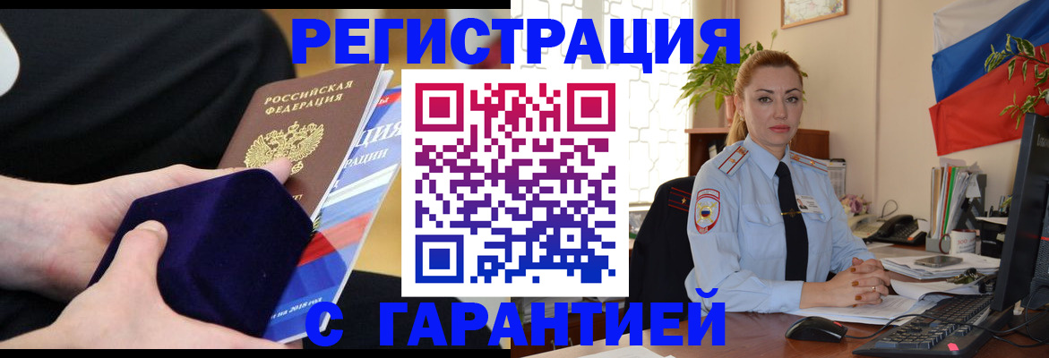 временная регистрация гарантия в Чехове