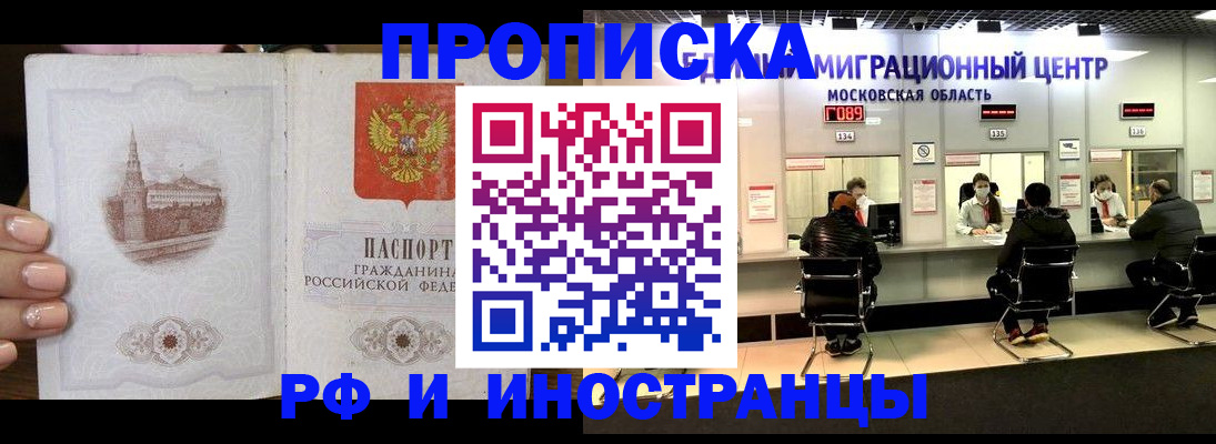 прописка ребенка в Чехове