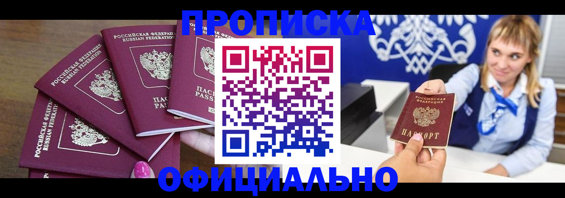 временная регистрация для всех в Чехове