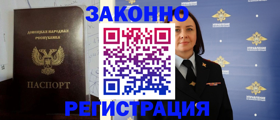купить прописку в Чехове